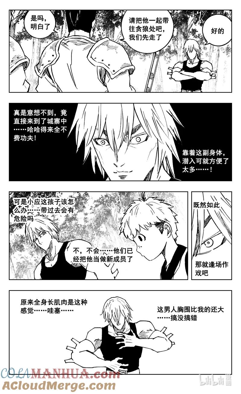 《镇魂街》三七六 谜团 第11页