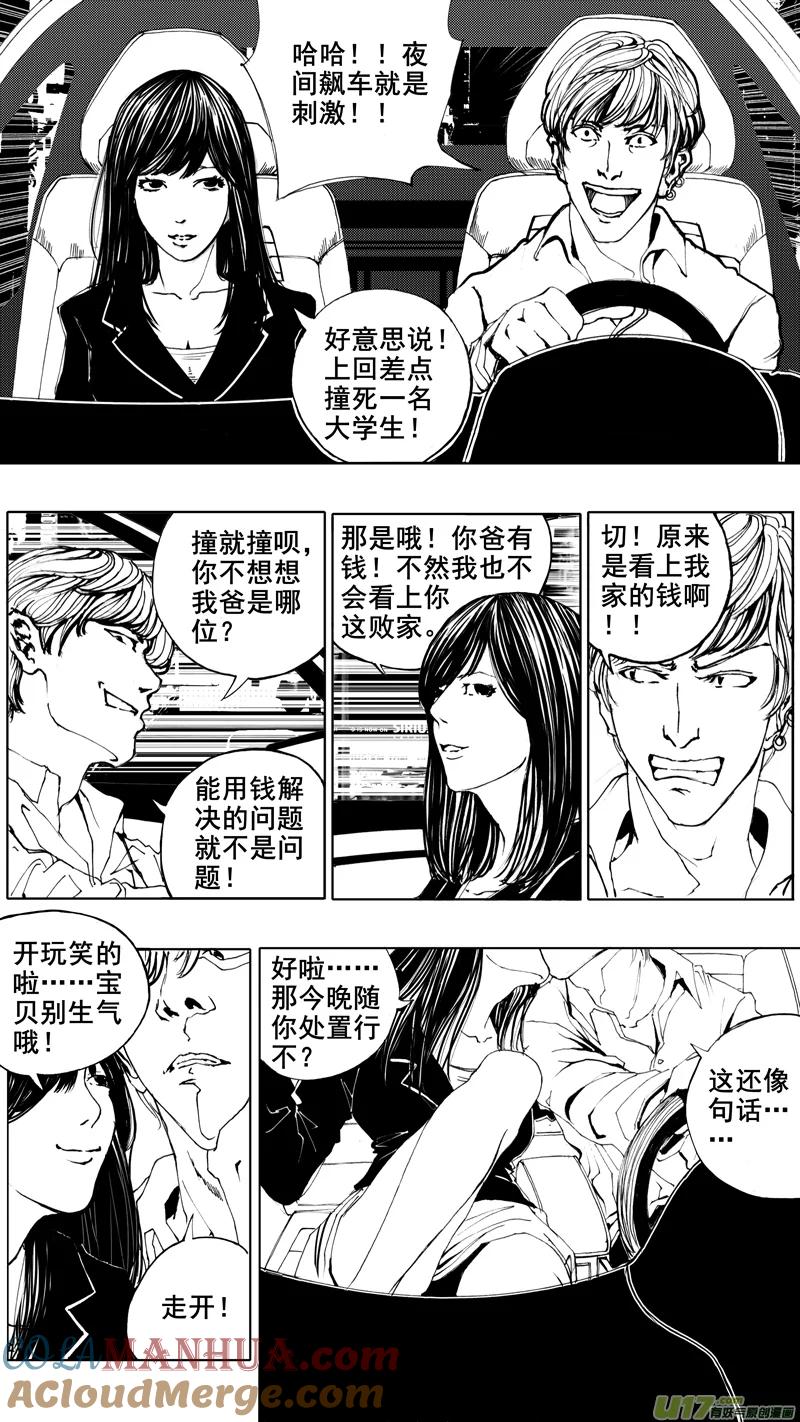 《镇魂街》第三章 地狱道 第13页