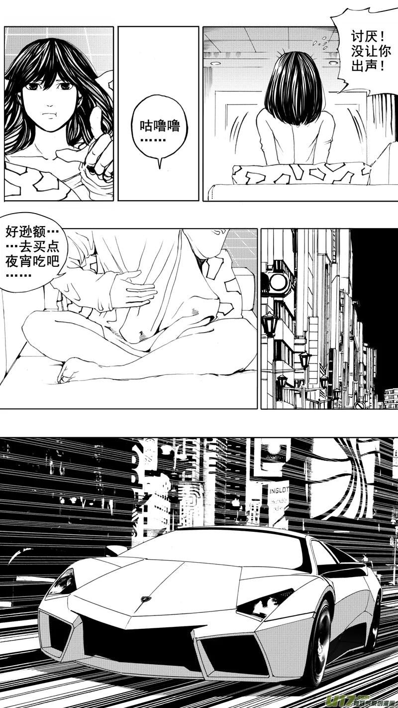 《镇魂街》第三章 地狱道 第12页