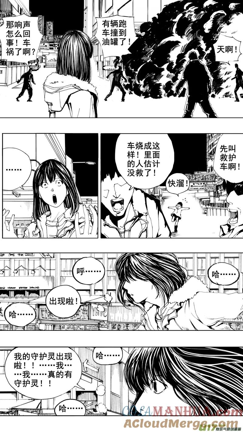 《镇魂街》第三章 地狱道 第17页
