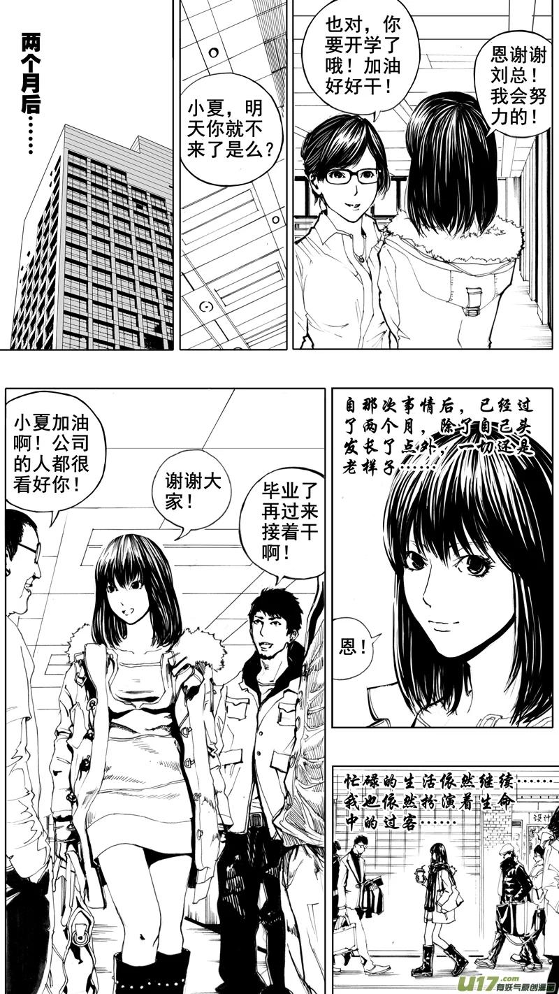 《镇魂街》第三章 地狱道 第10页