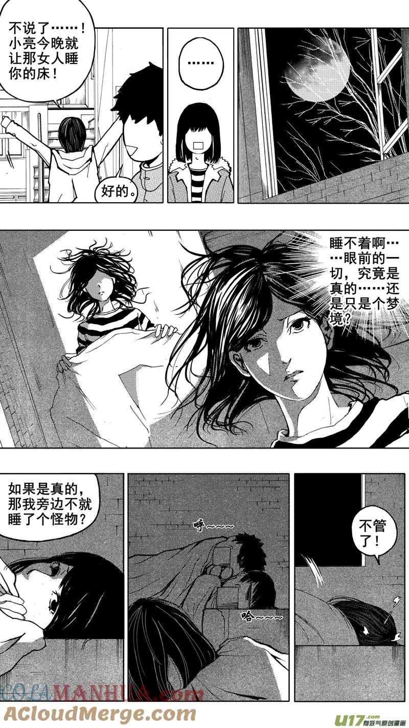 《镇魂街》第三章 地狱道 第3页