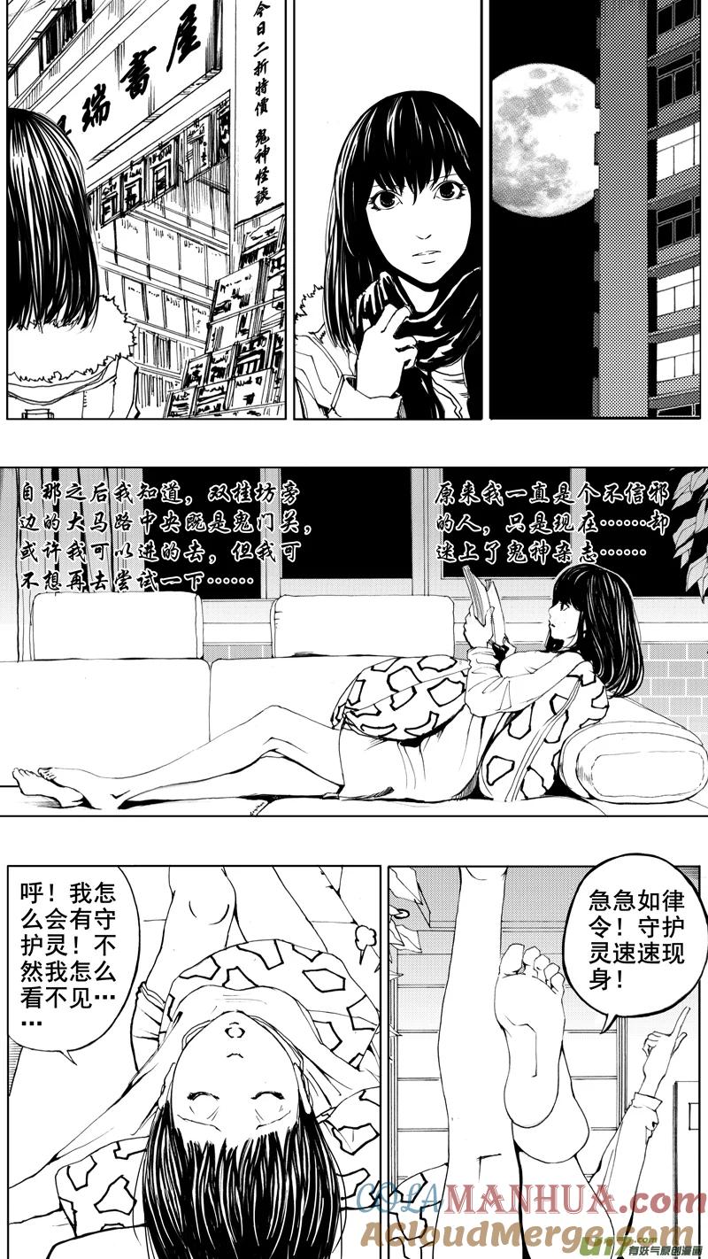 《镇魂街》第三章 地狱道 第11页