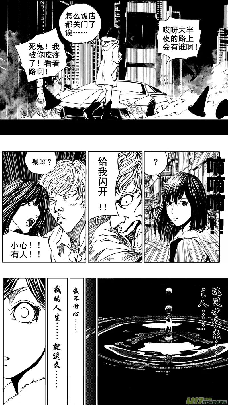 《镇魂街》第三章 地狱道 第14页