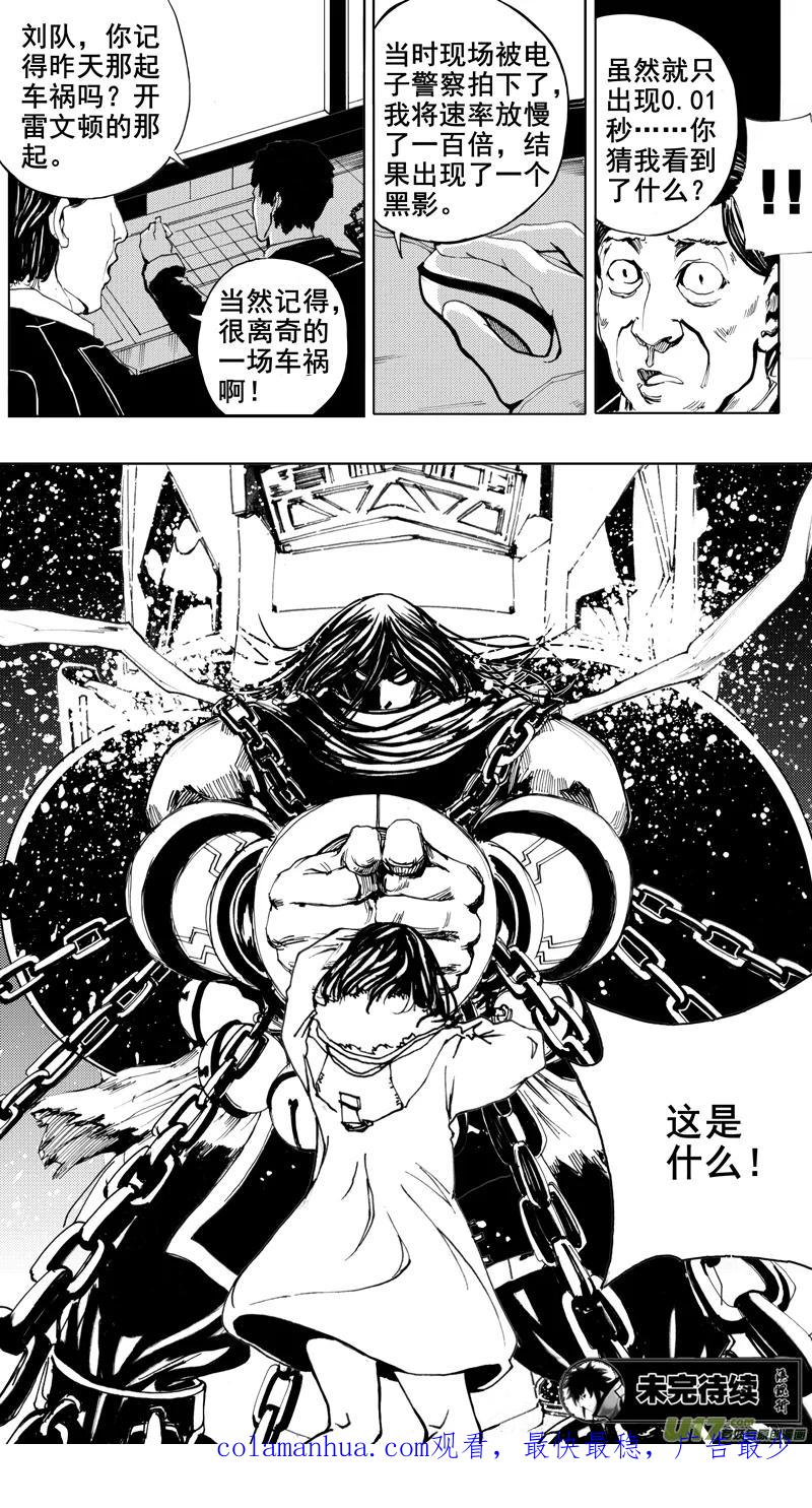 《镇魂街》第三章 地狱道 第20页