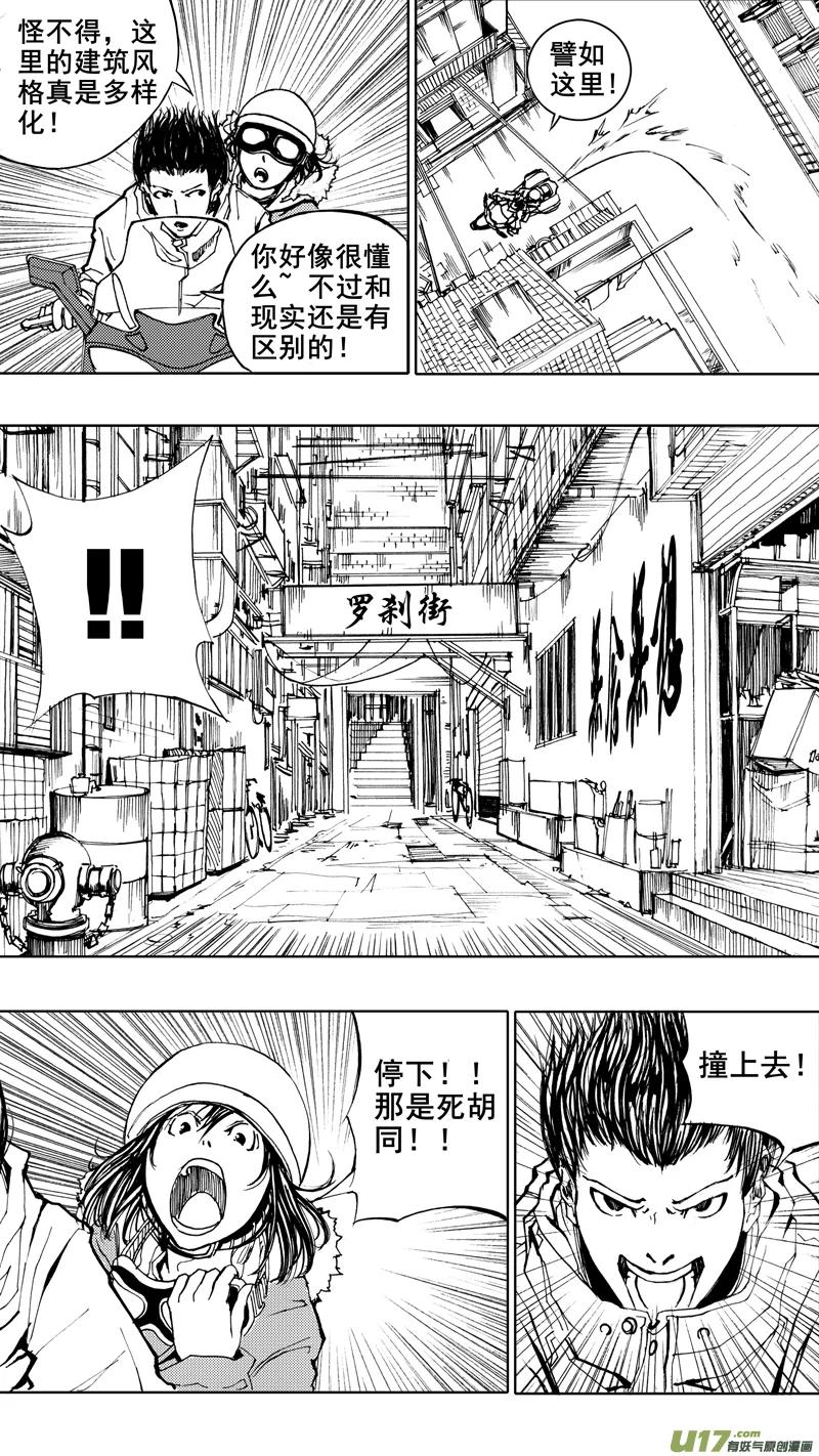 《镇魂街》第三章 地狱道 第8页