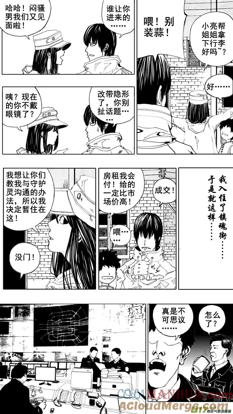 《镇魂街》第三章 地狱道 第19页
