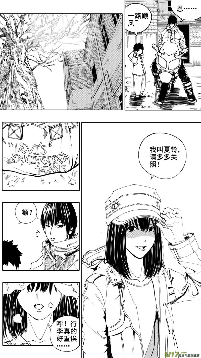 《镇魂街》第三章 地狱道 第18页