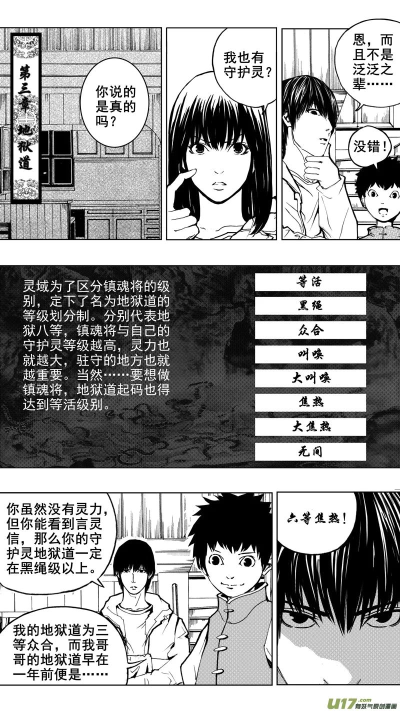 《镇魂街》第三章 地狱道 第2页