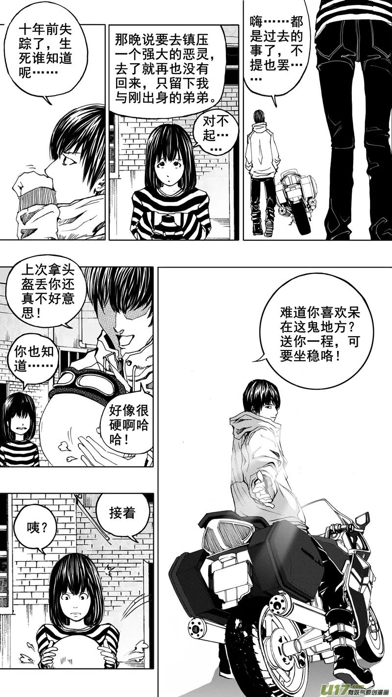 《镇魂街》第三章 地狱道 第6页
