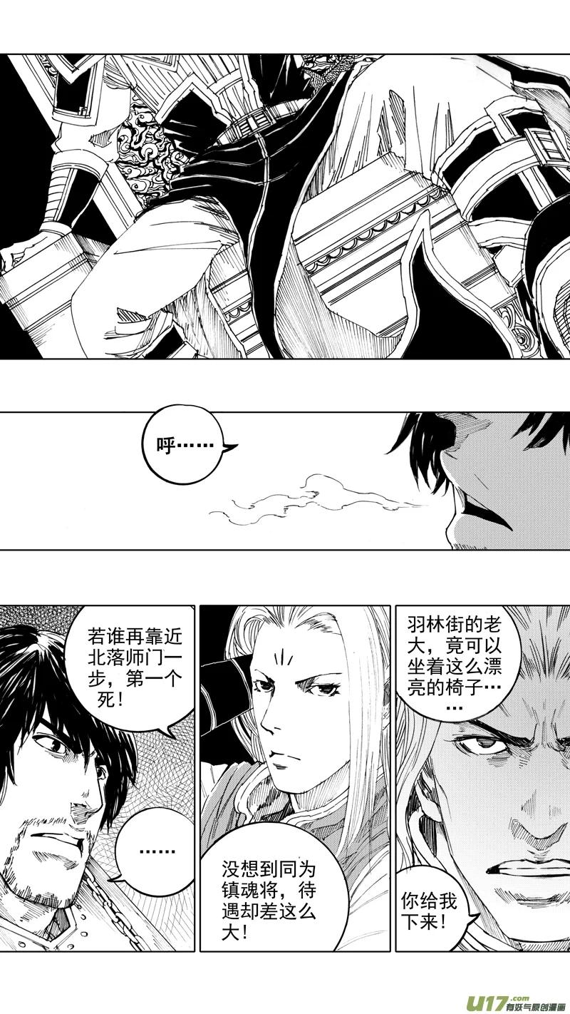 《镇魂街》三十五章 曹魔王 第18页