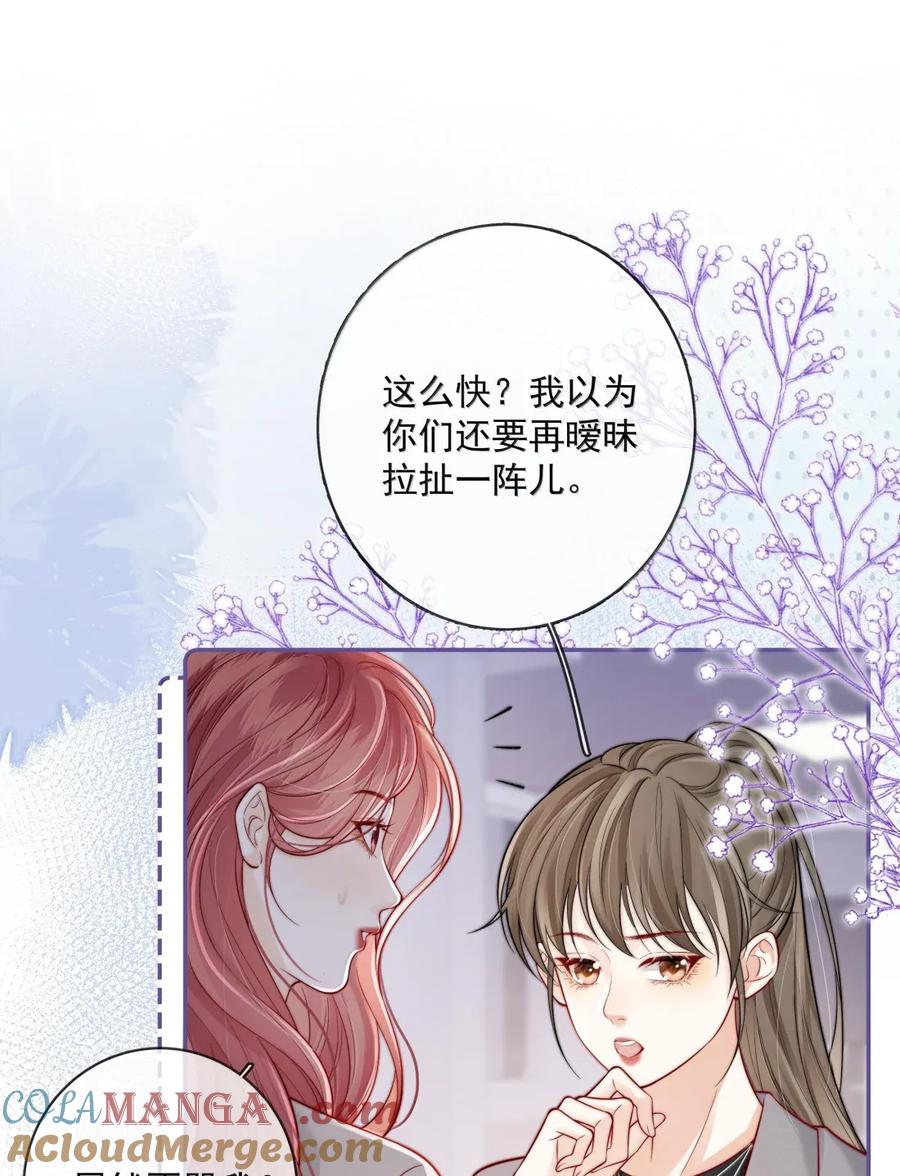 《疾风吻月光》034 过往情史 第3页