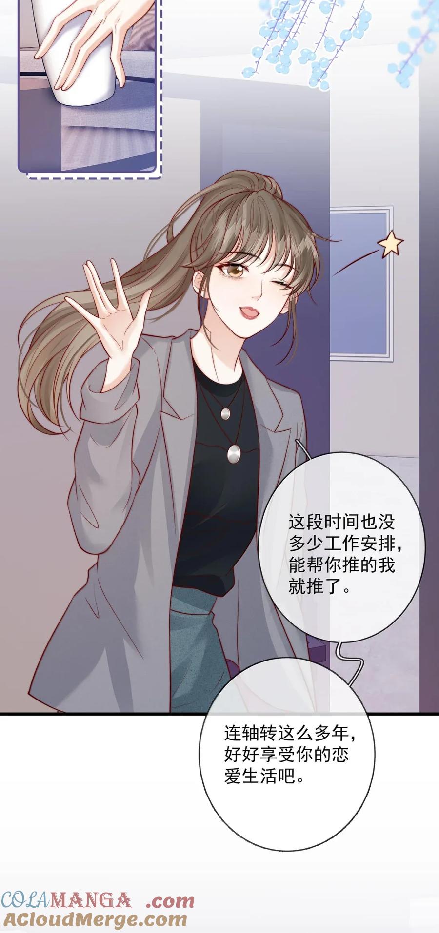 《疾风吻月光》034 过往情史 第11页
