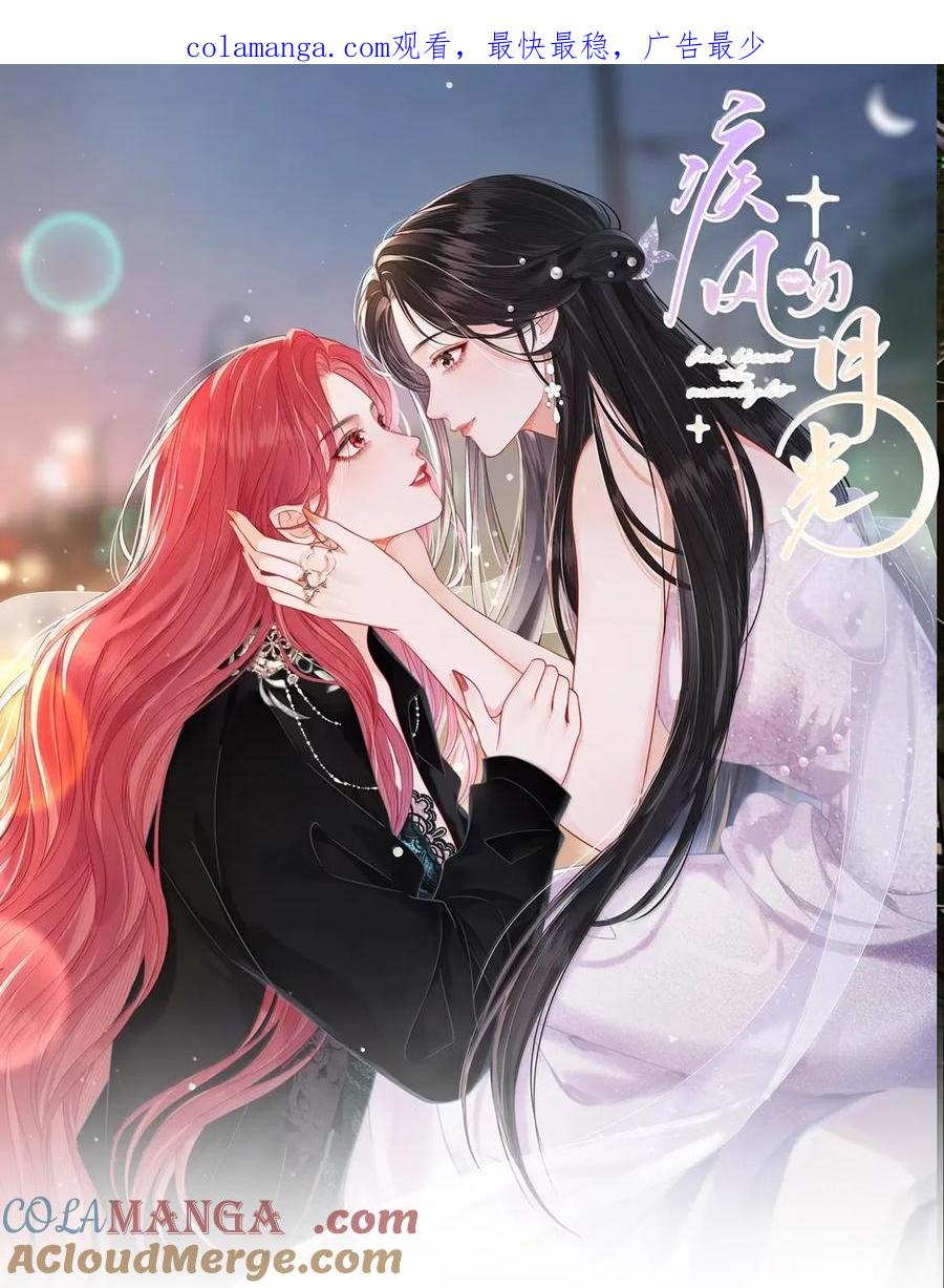 《疾风吻月光》034 过往情史 第1页