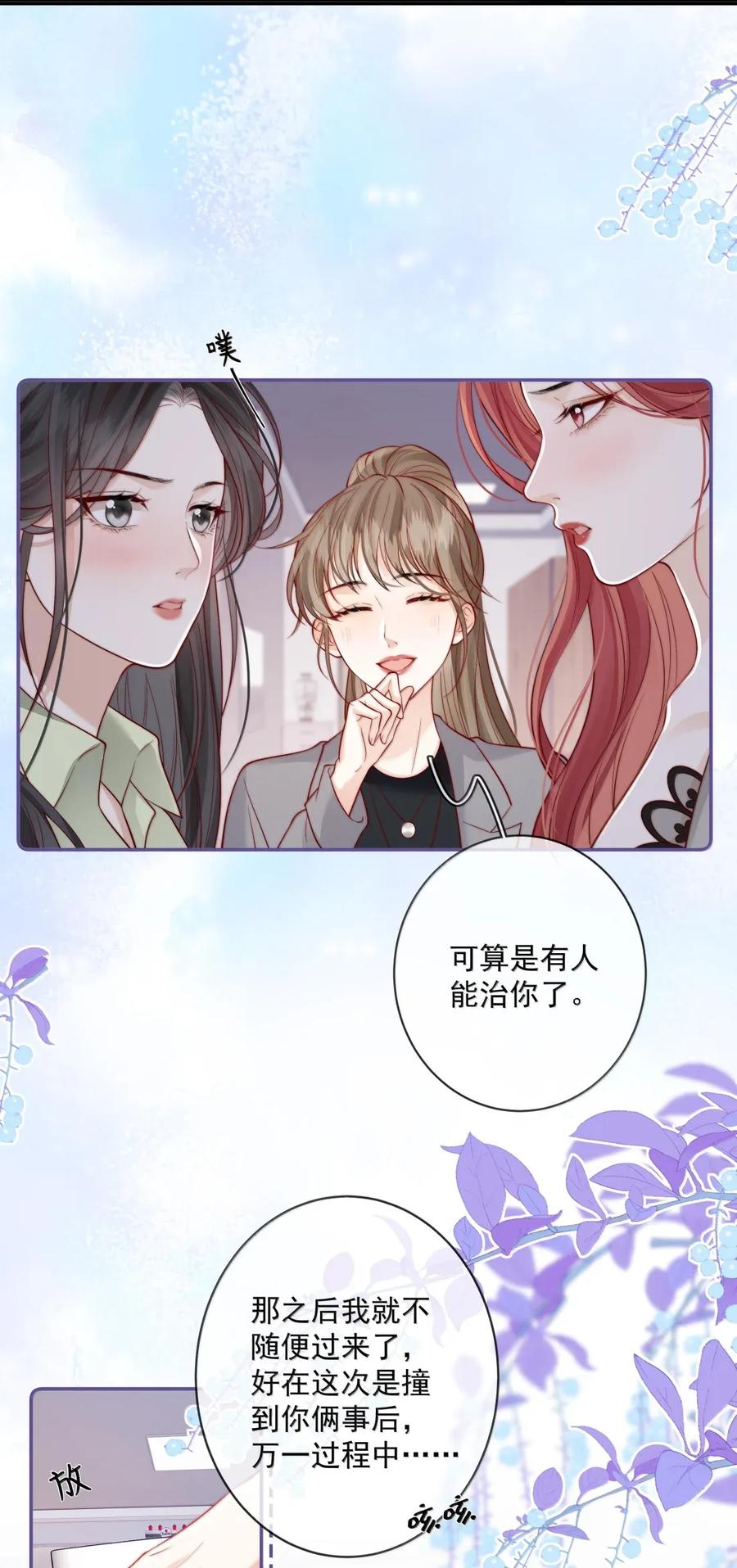 《疾风吻月光》034 过往情史 第10页