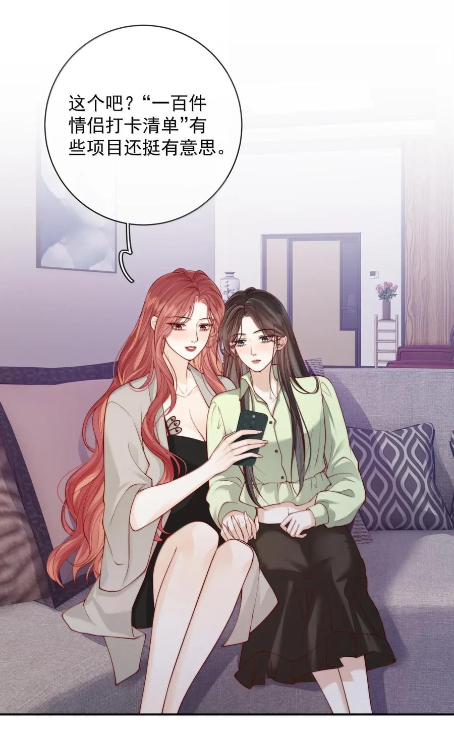 《疾风吻月光》034 过往情史 第20页