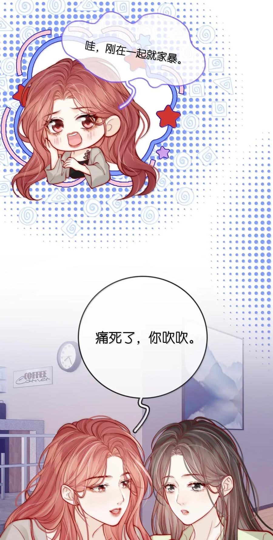 《疾风吻月光》034 过往情史 第24页