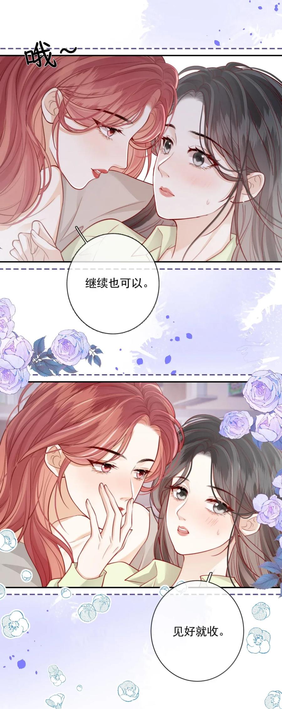 《疾风吻月光》034 过往情史 第16页