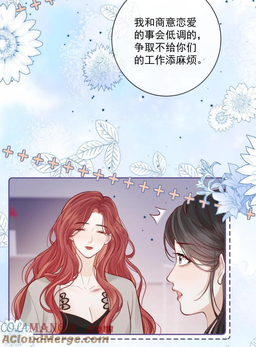 《疾风吻月光》034 过往情史 第7页