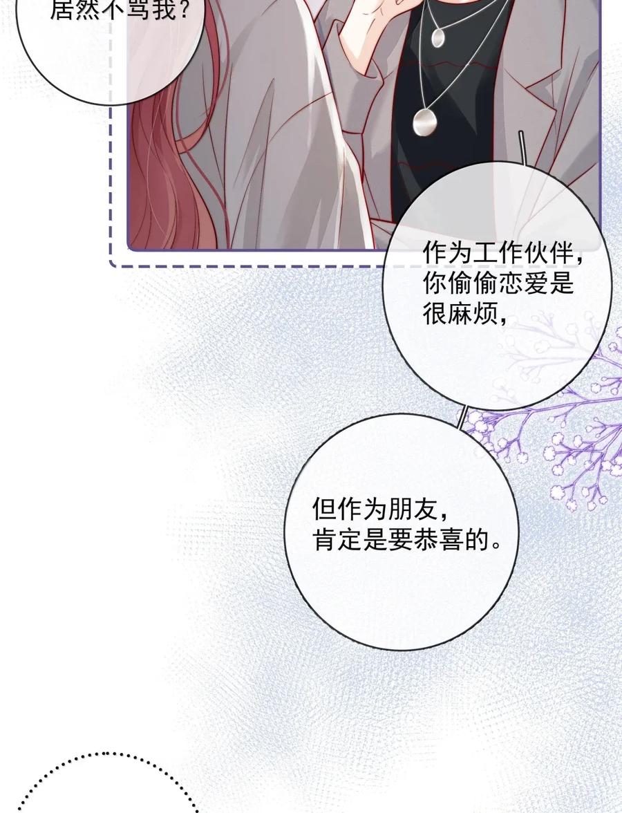 《疾风吻月光》034 过往情史 第4页