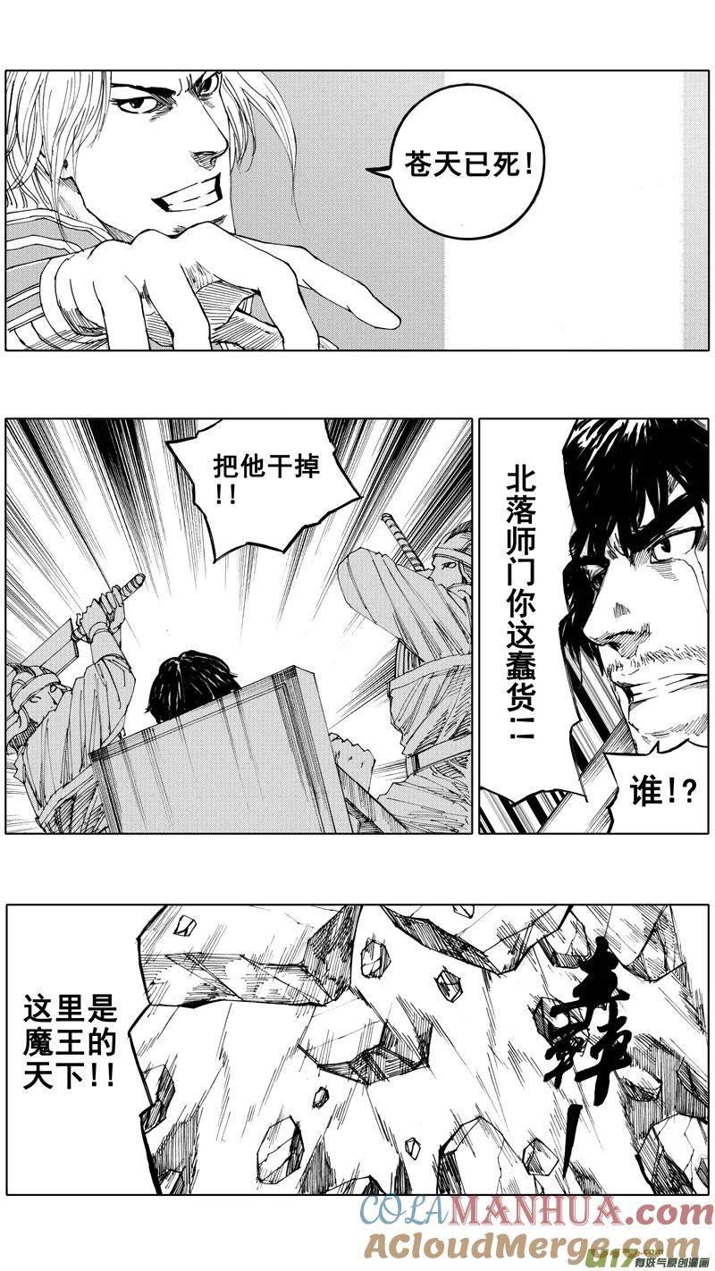 《镇魂街》三十五章 曹魔王 第15页
