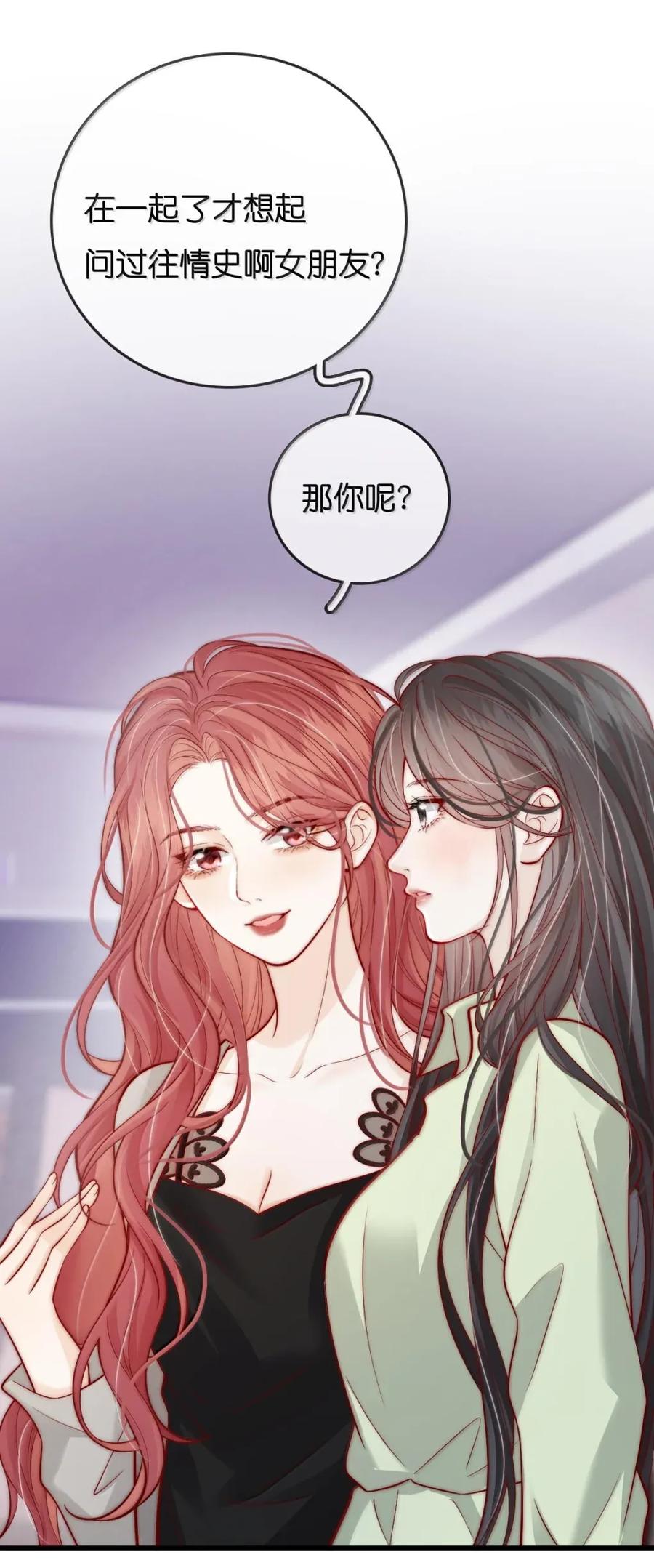 《疾风吻月光》034 过往情史 第22页