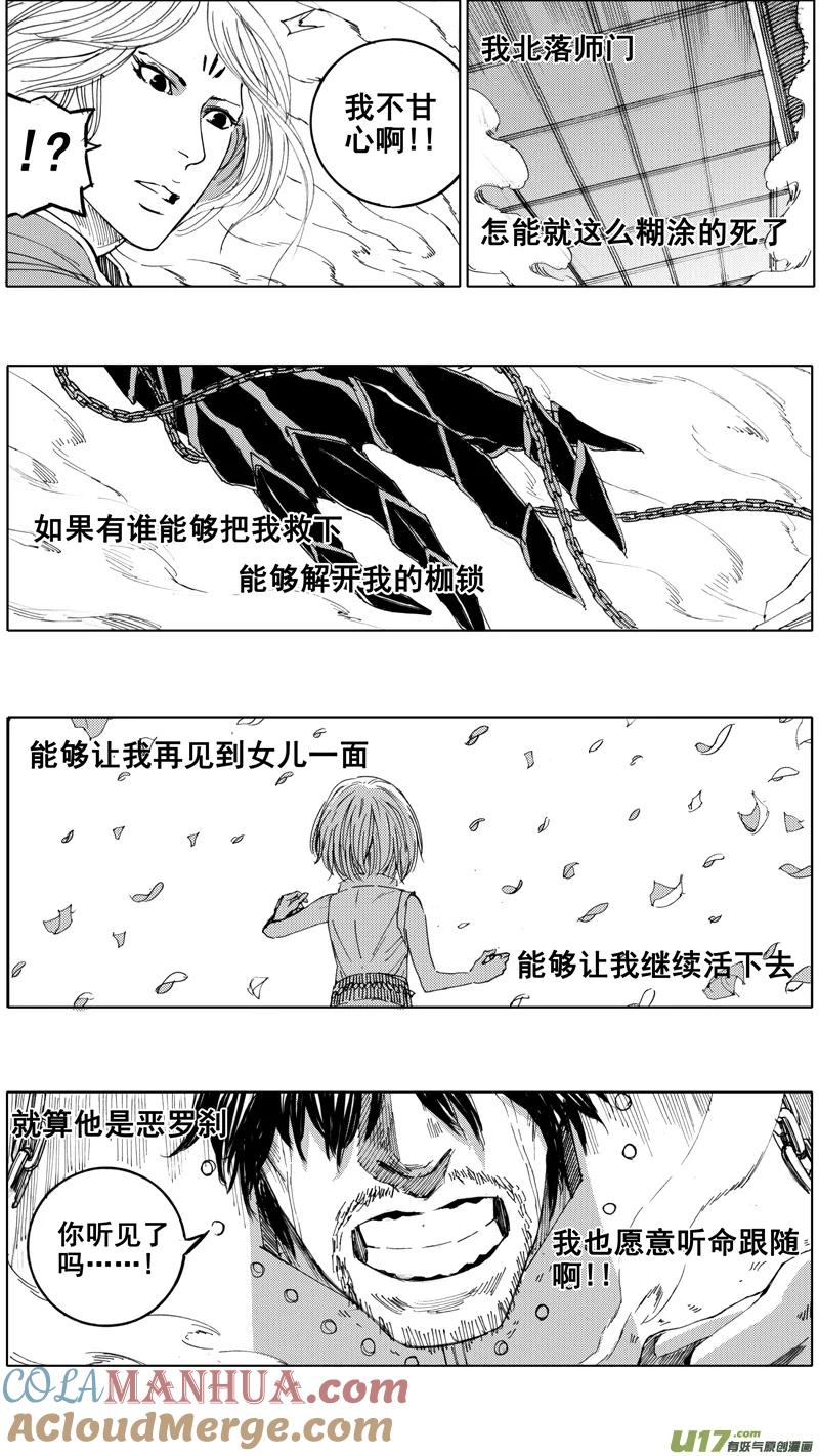 《镇魂街》三十五章 曹魔王 第13页