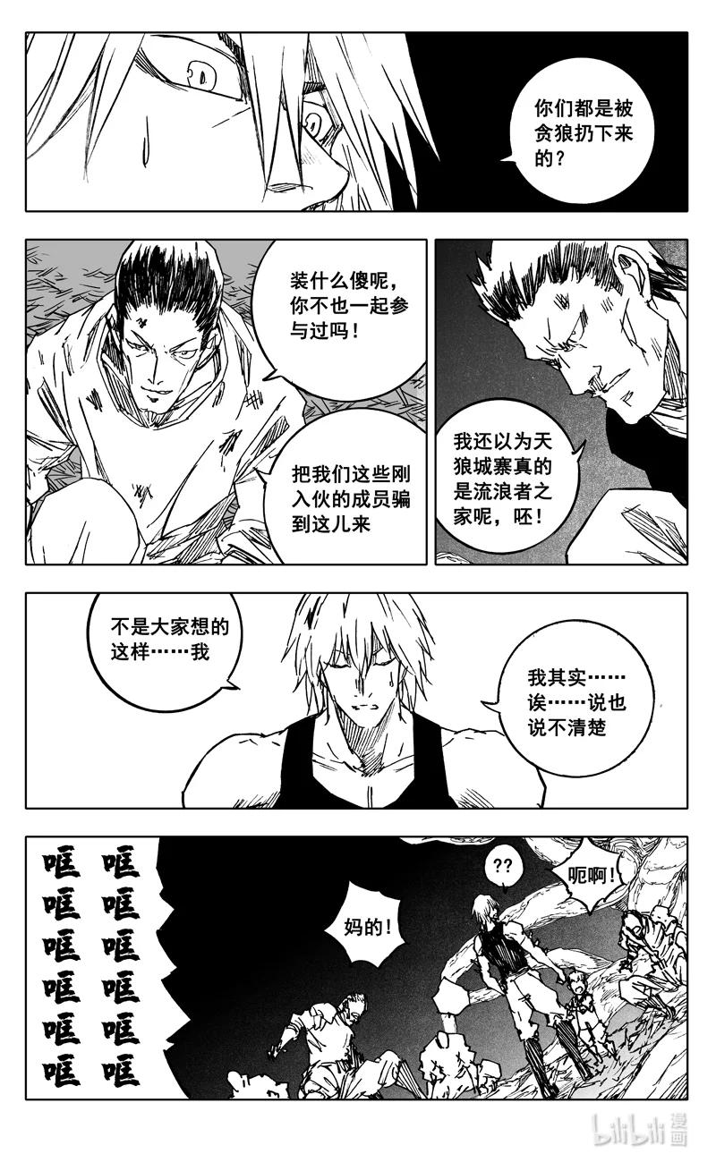 《镇魂街》三七七 牢笼 第18页