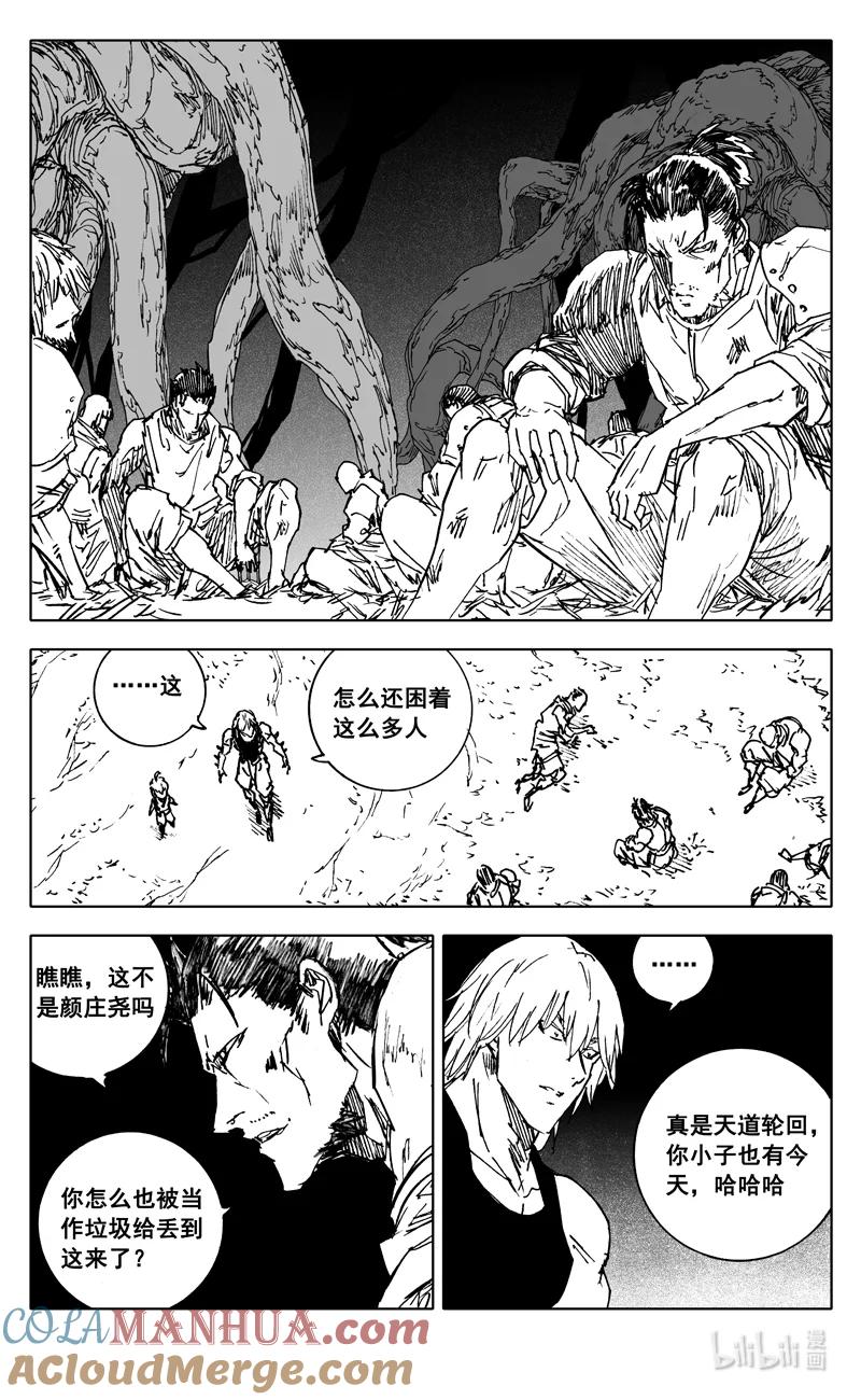 《镇魂街》三七七 牢笼 第17页