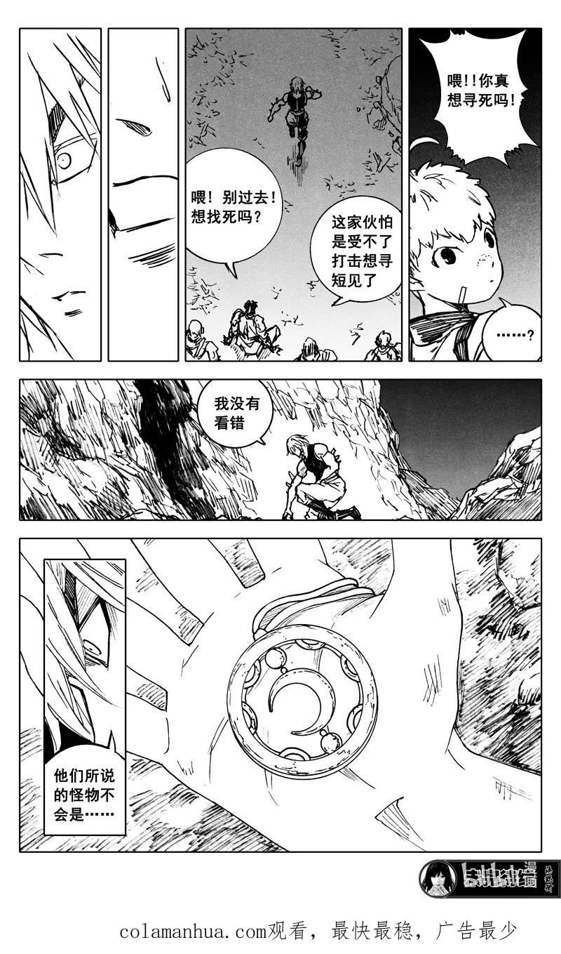 《镇魂街》三七七 牢笼 第20页