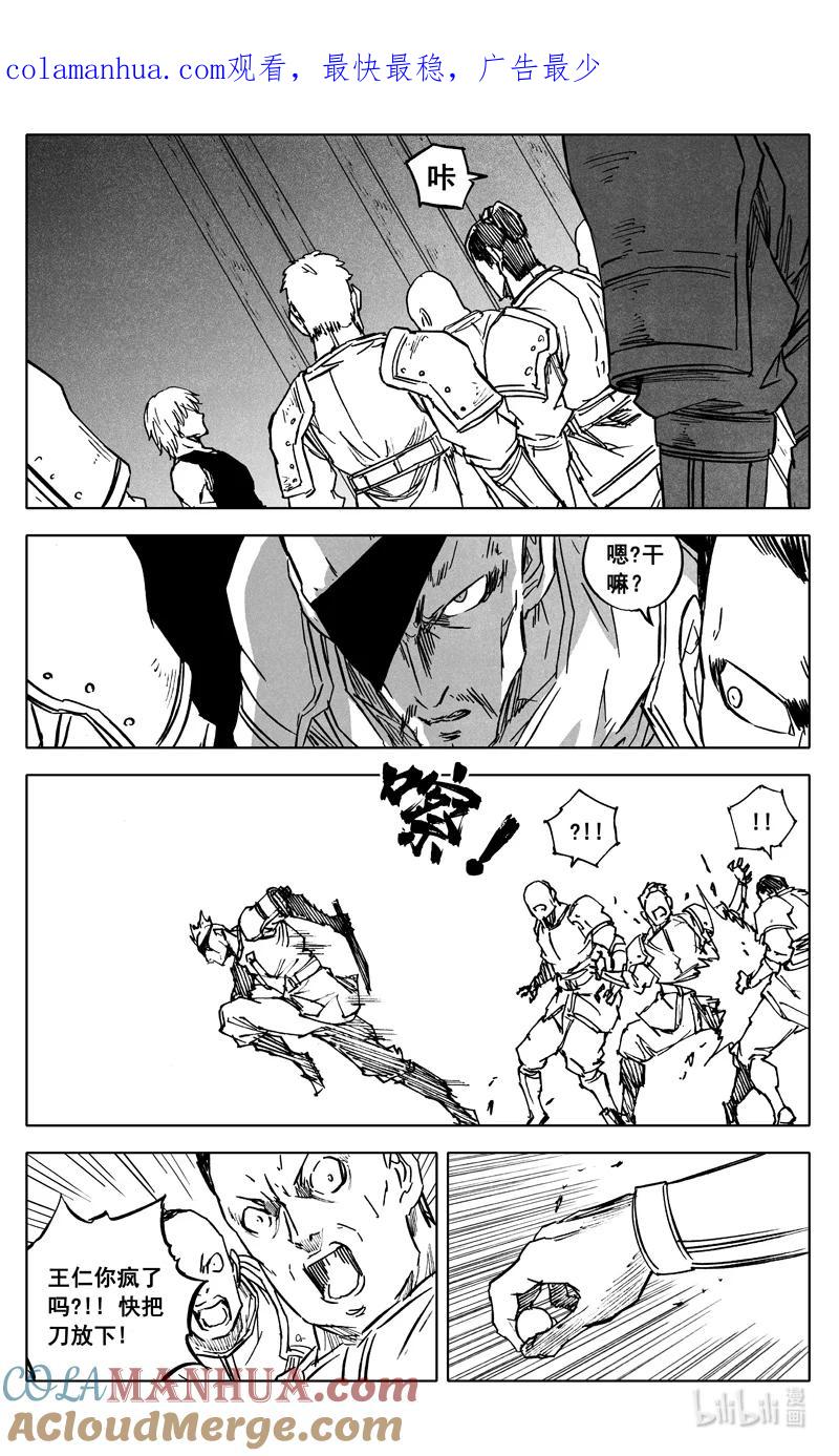《镇魂街》三七七 牢笼 第1页