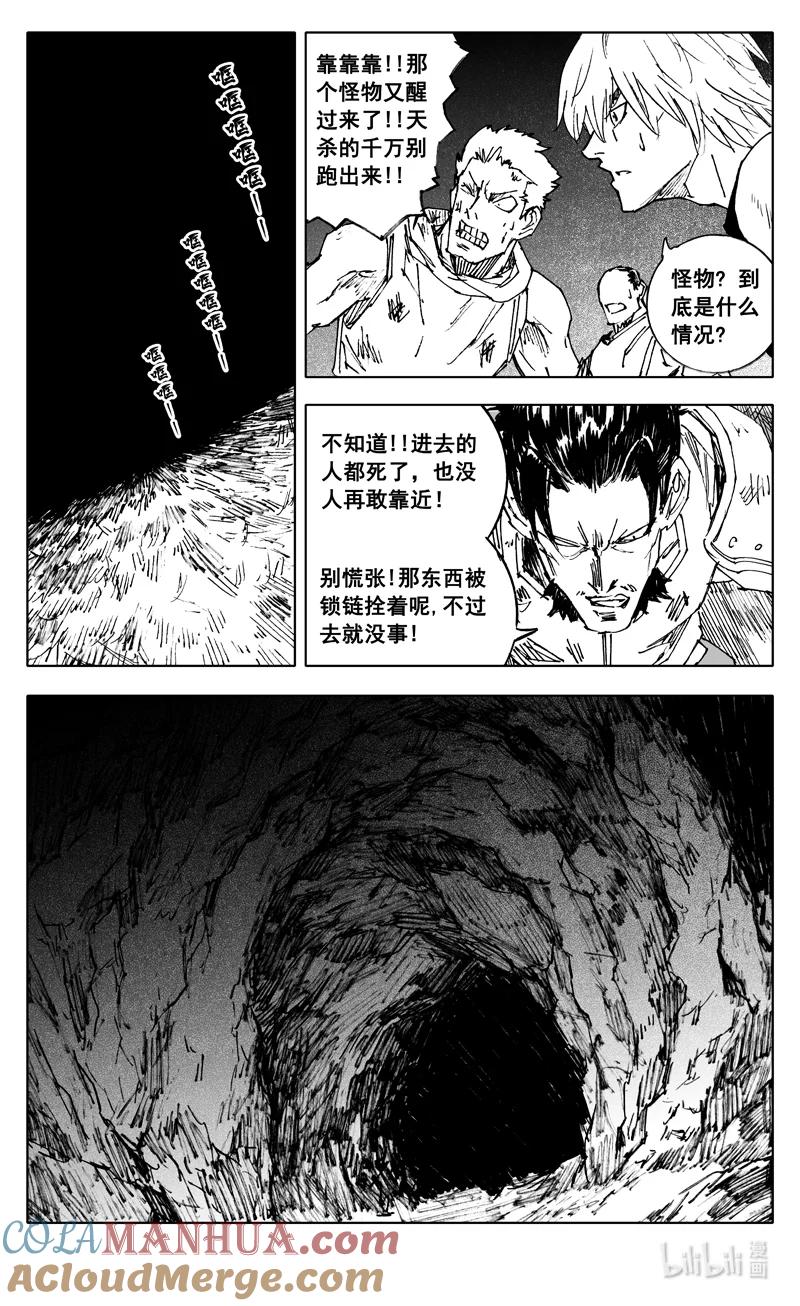《镇魂街》三七七 牢笼 第19页