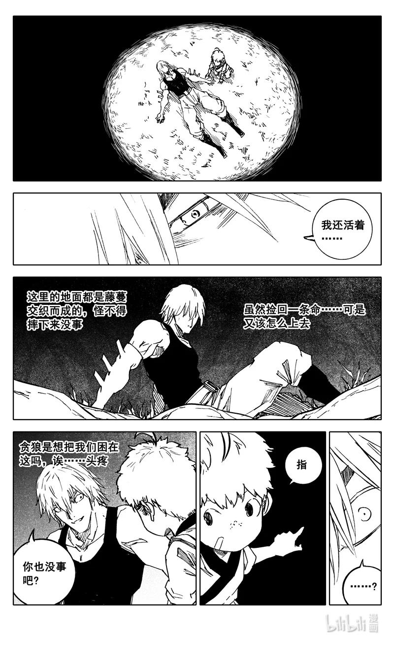《镇魂街》三七七 牢笼 第16页