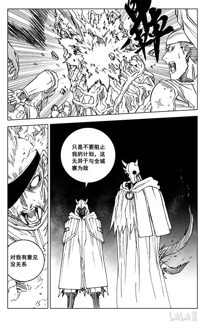 《镇魂街》三七七 牢笼 第4页