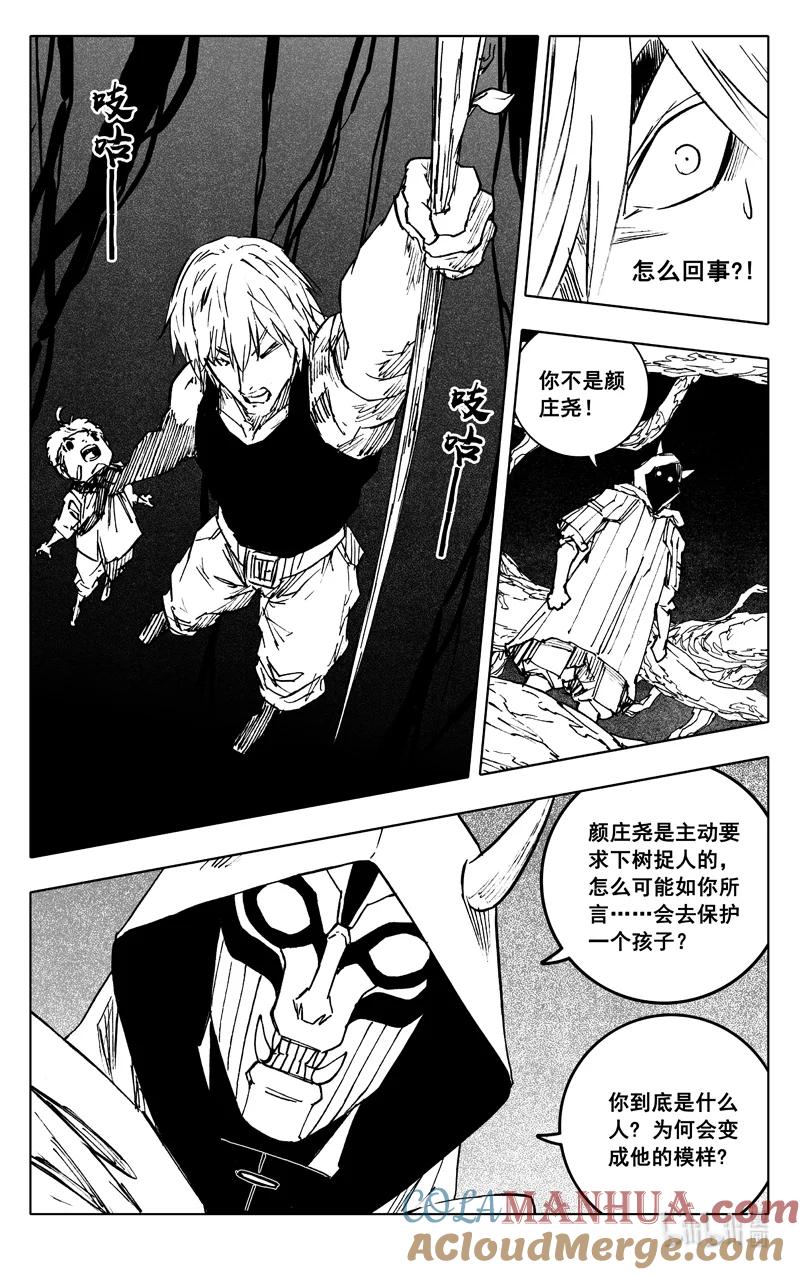 《镇魂街》三七七 牢笼 第9页