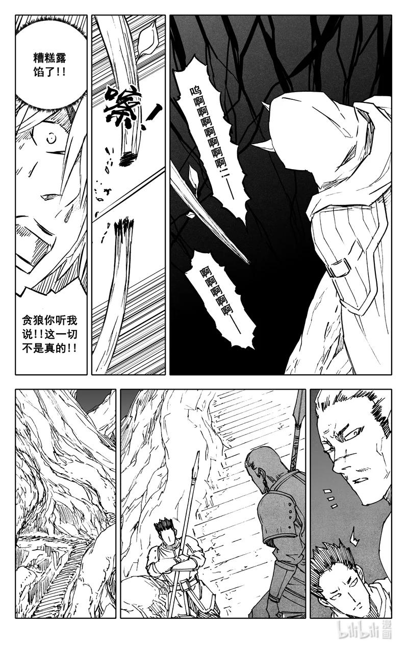 《镇魂街》三七七 牢笼 第10页