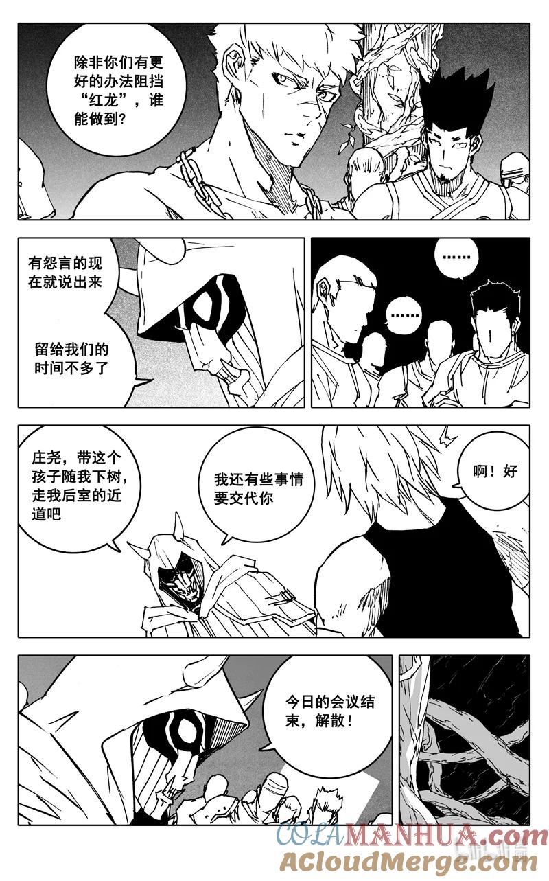 《镇魂街》三七七 牢笼 第5页