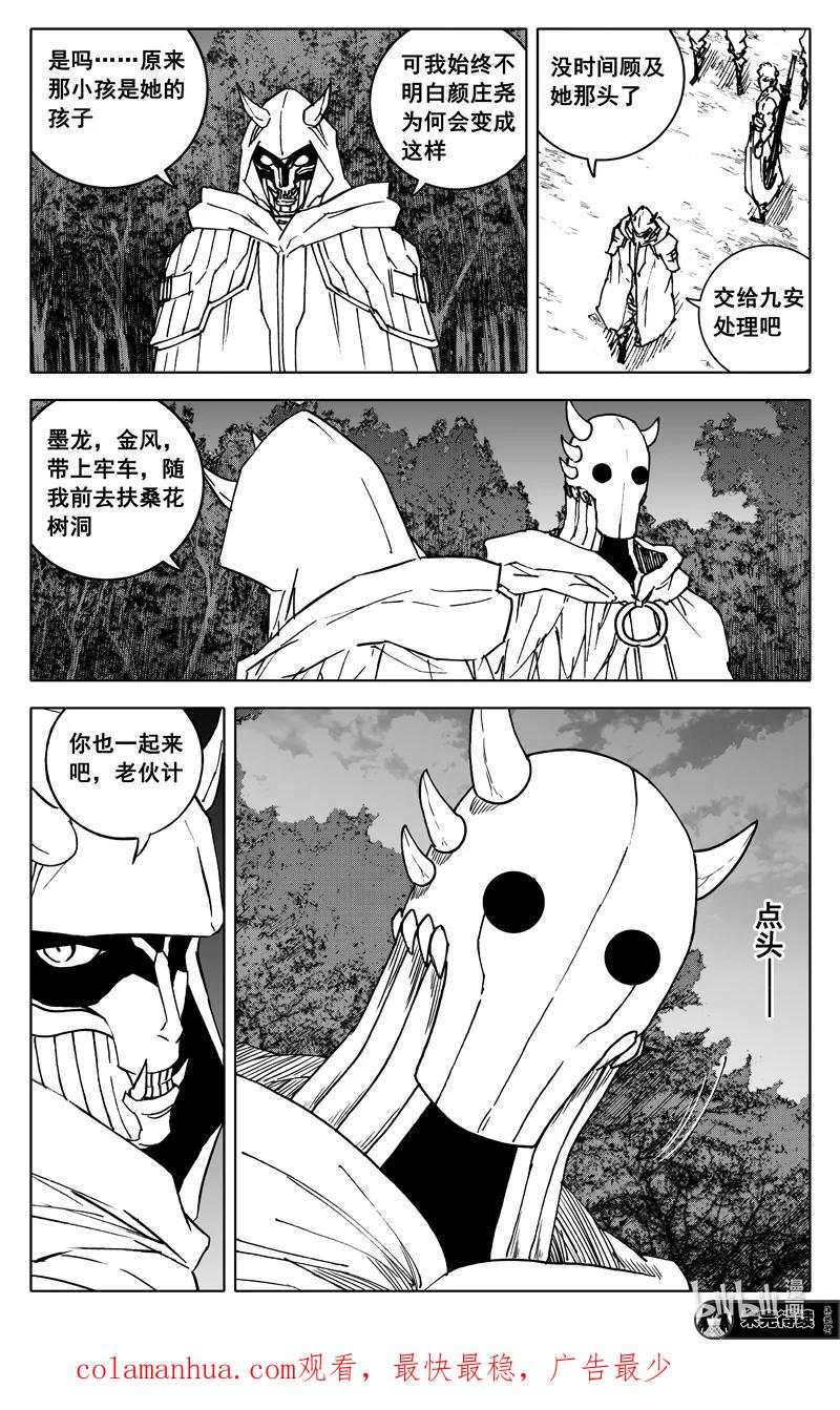 《镇魂街》三七八 困兽 第20页