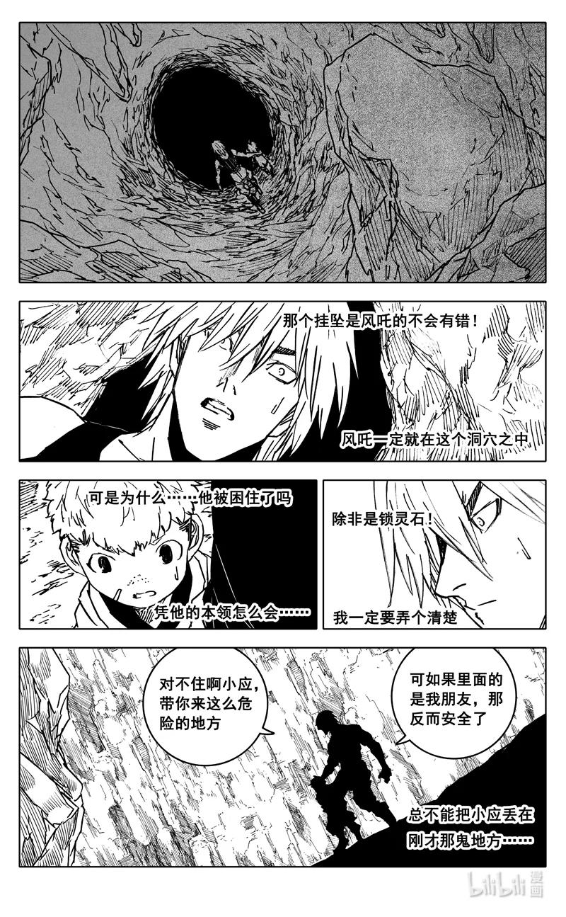 《镇魂街》三七八 困兽 第8页