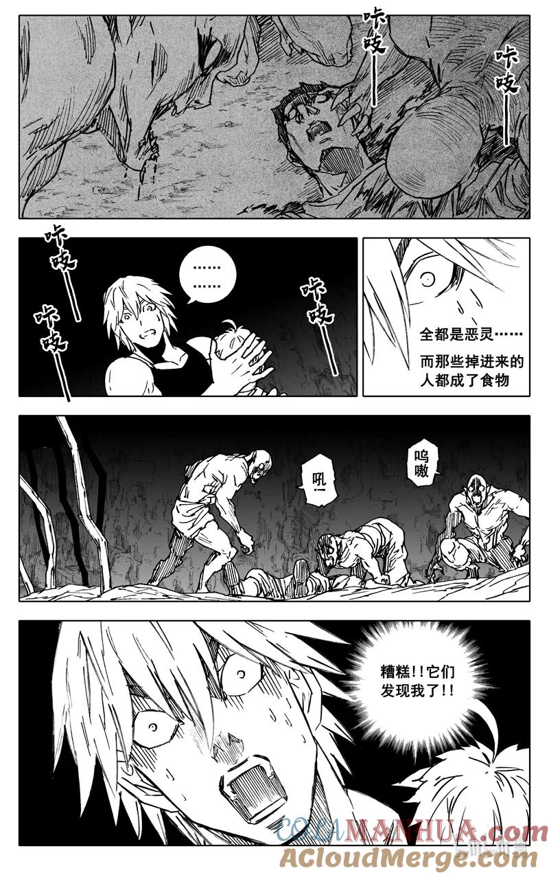 《镇魂街》三七八 困兽 第13页