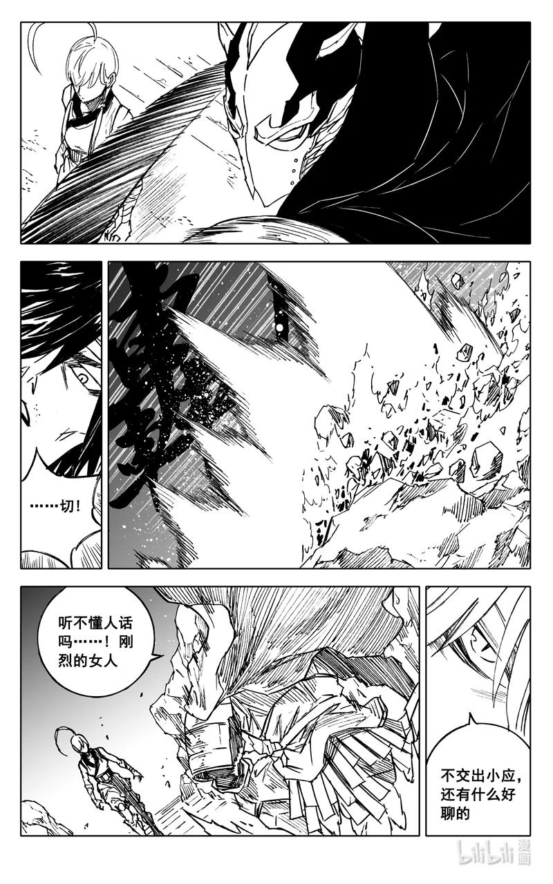 《镇魂街》三七八 困兽 第4页