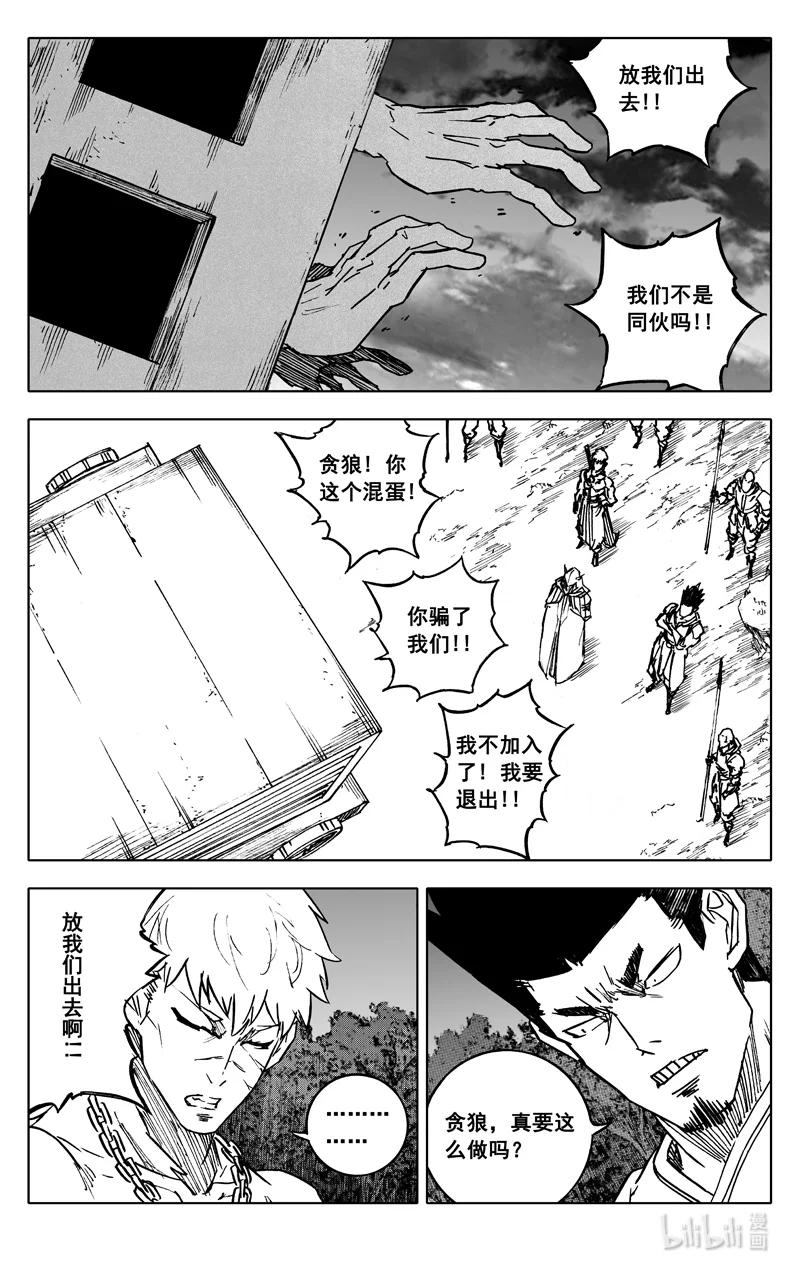 《镇魂街》三七八 困兽 第18页