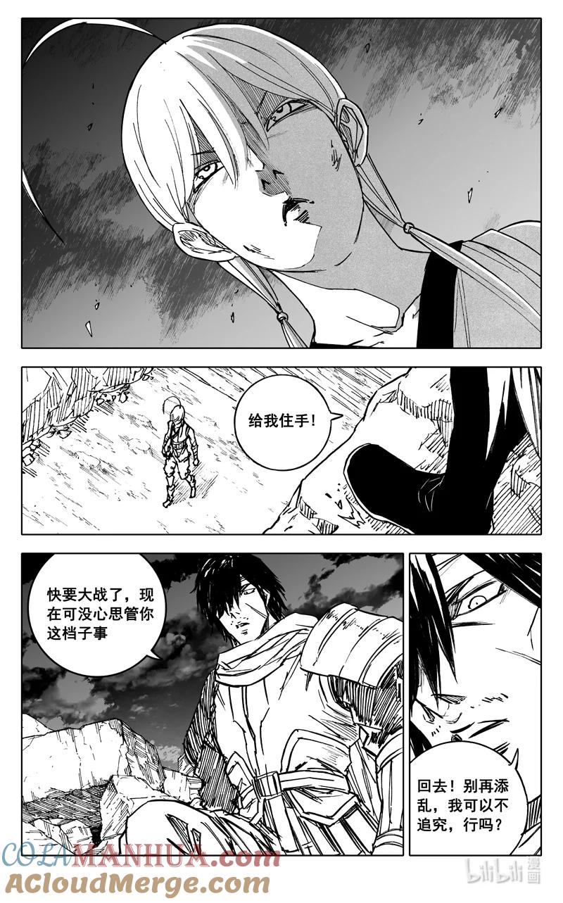 《镇魂街》三七八 困兽 第3页