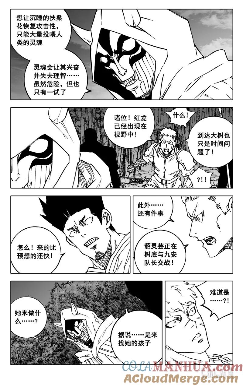 《镇魂街》三七八 困兽 第19页