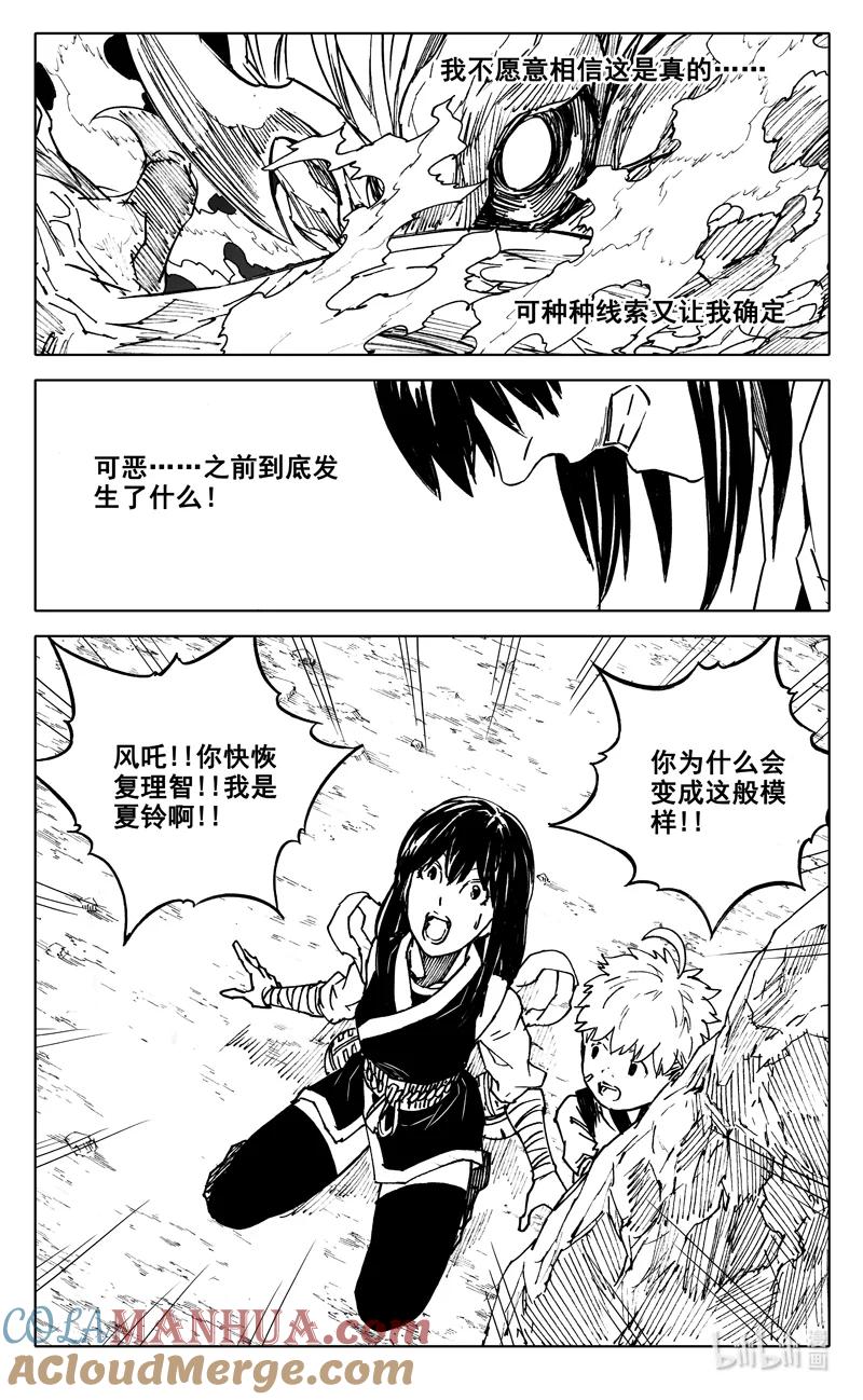 《镇魂街》三七九 交锋 第15页