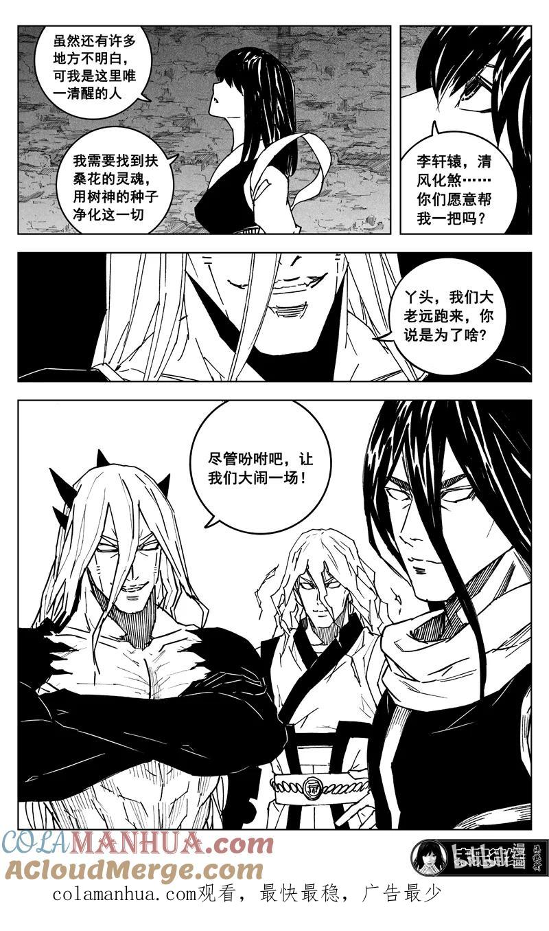《镇魂街》三八零 三体 第21页