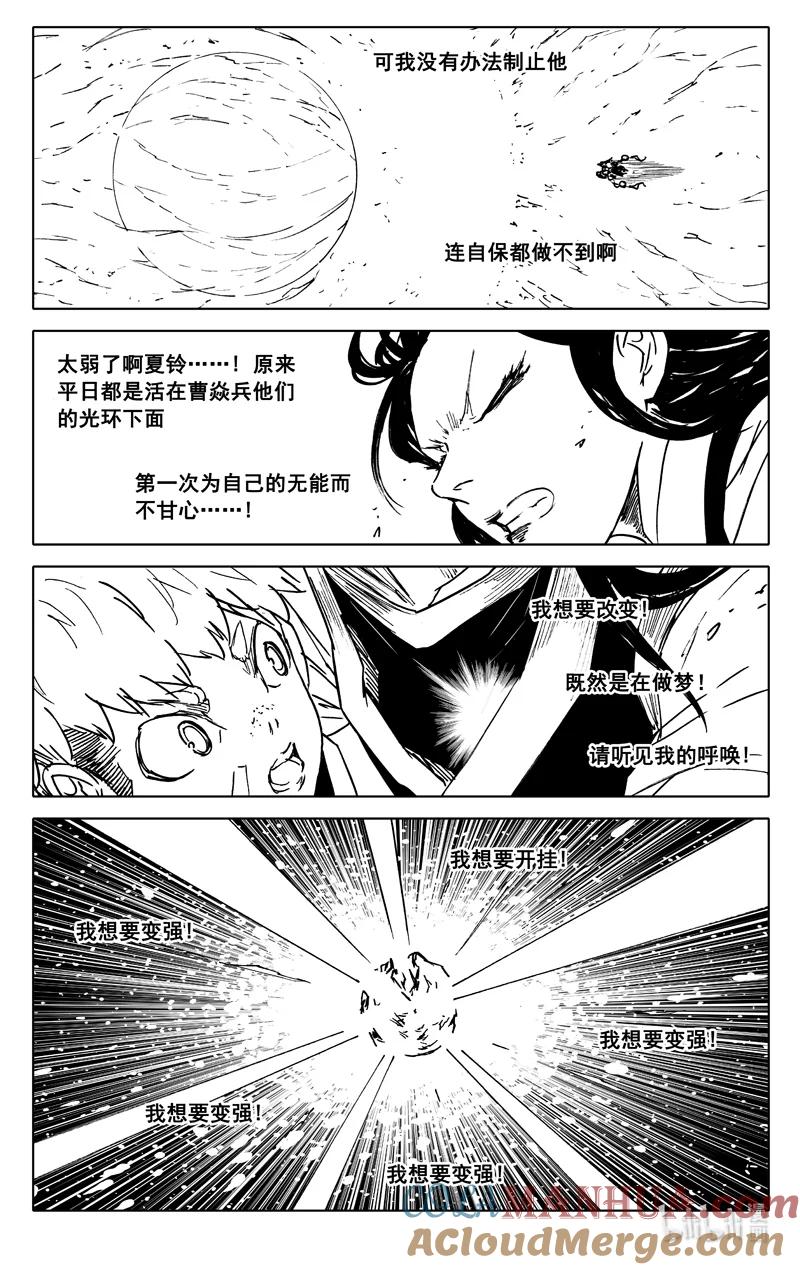 《镇魂街》三八零 三体 第5页
