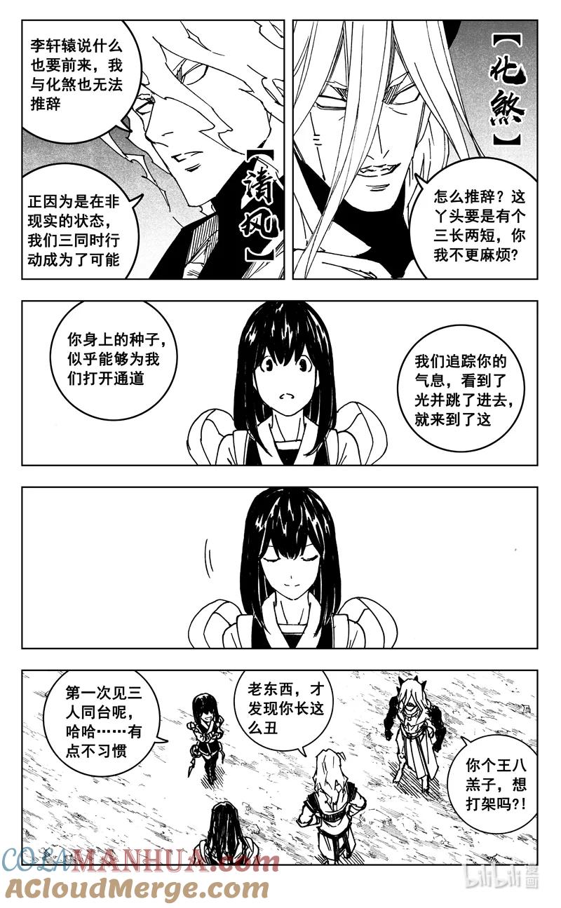 《镇魂街》三八零 三体 第19页