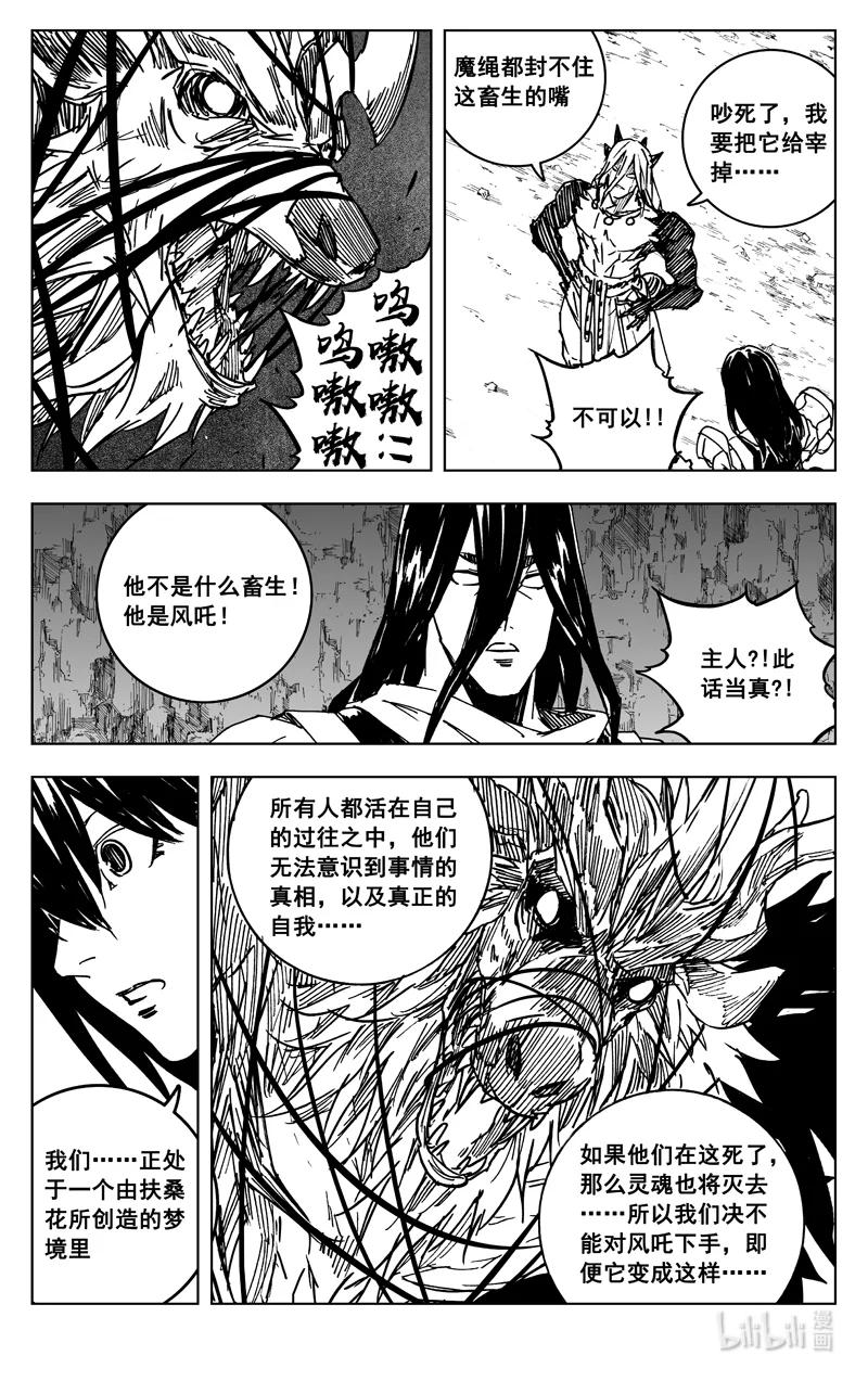 《镇魂街》三八零 三体 第20页