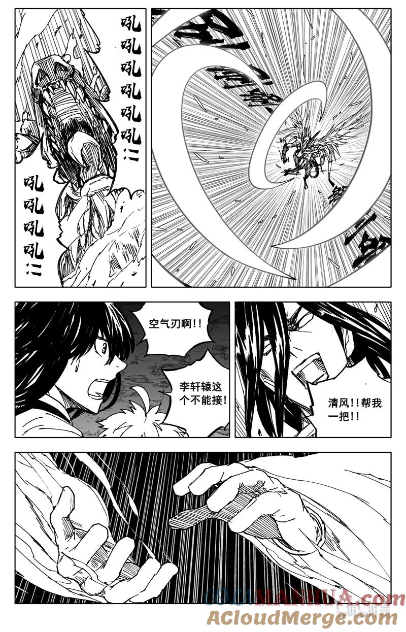 《镇魂街》三八零 三体 第11页
